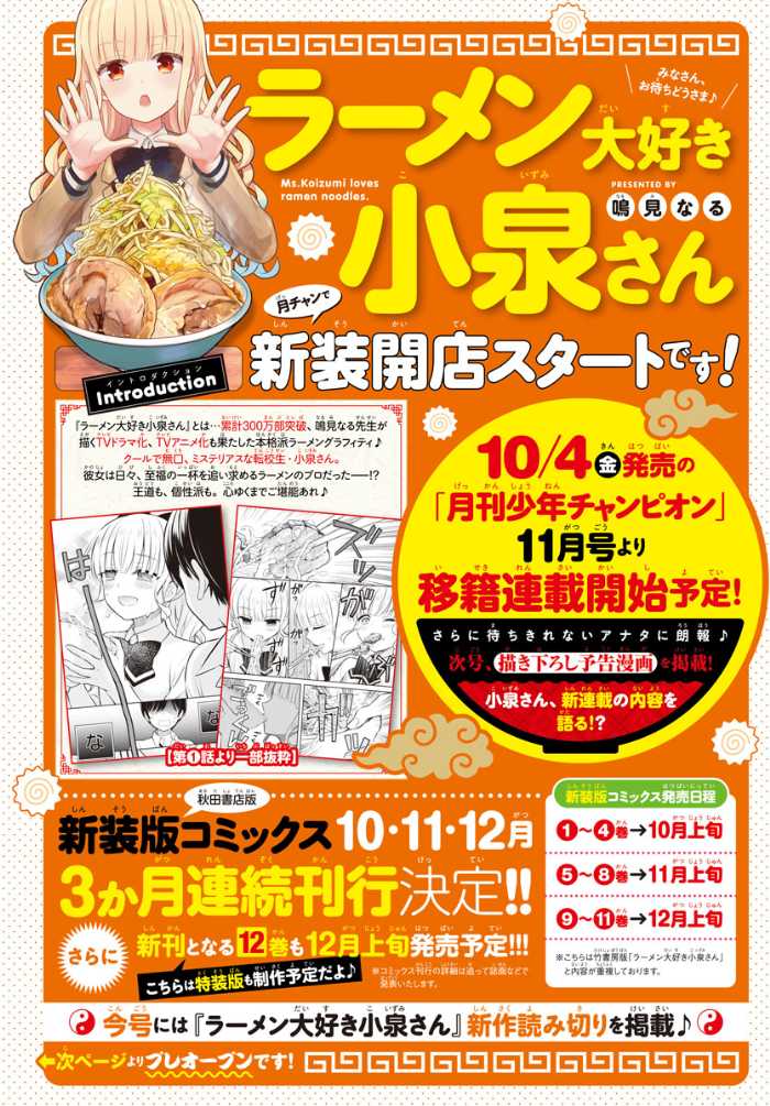 月刊少年チャンピオンの9月号⑧