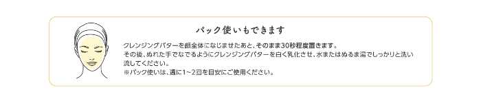 ビューティクリアゴールドのクレンジングバター⑥