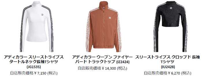 adidas Originalsの秋冬コレクション③