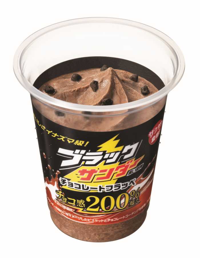 ブラックサンダー のチョコレートフラッペ②