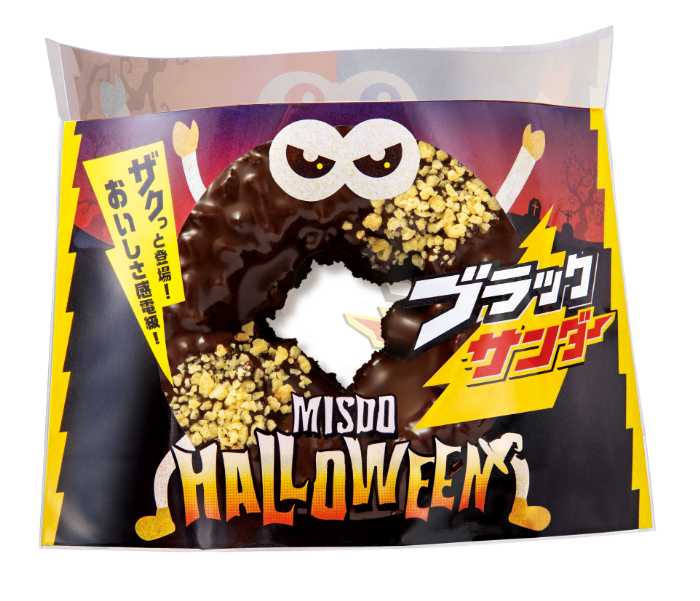 MISDO HALLOWEENのブラックサンダー②