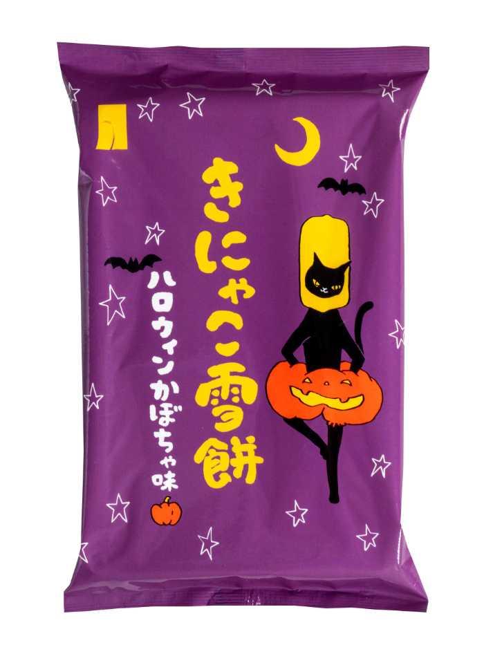 きにゃこ雪餅のハロウィンかぼちゃ味②