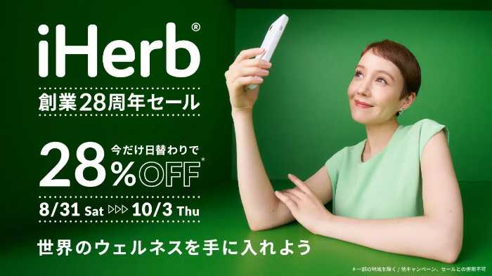 iHerb28周年記念のビジュアル