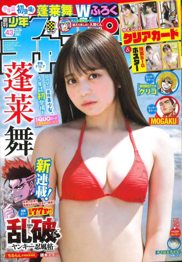 週刊少年チャンピオンの43号①