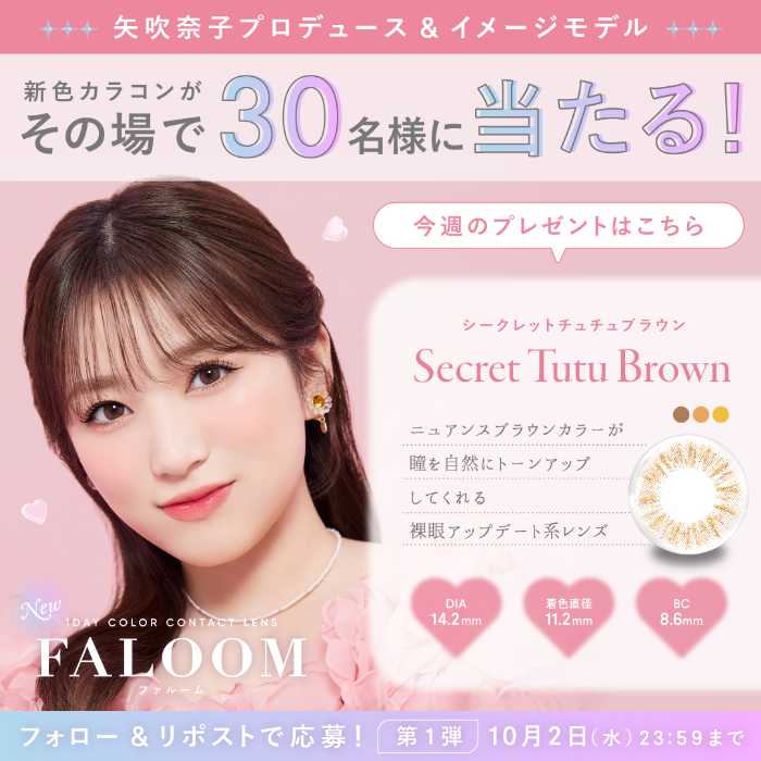 FALOOM(ファルーム)のカラコン⑥