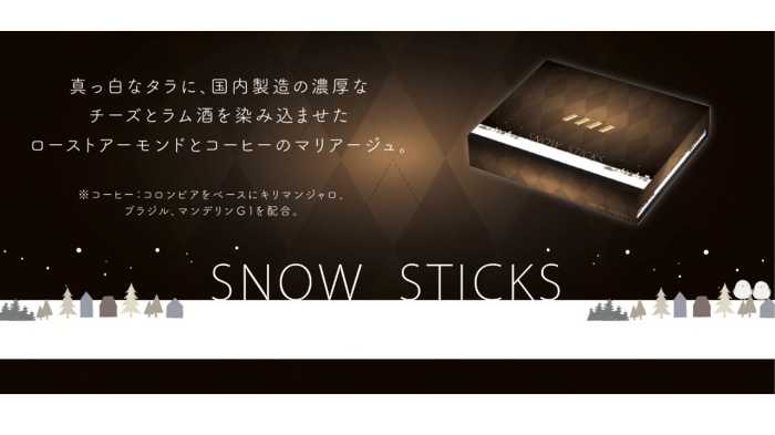 SNOW STICKSの新フレーバー①