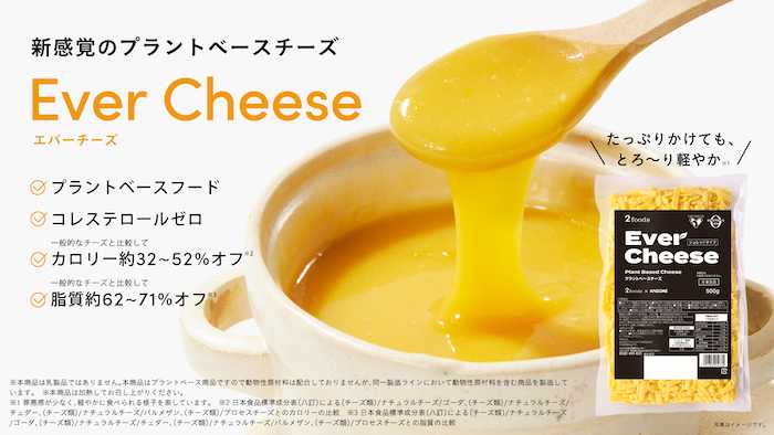 Ever Cheeseの説明