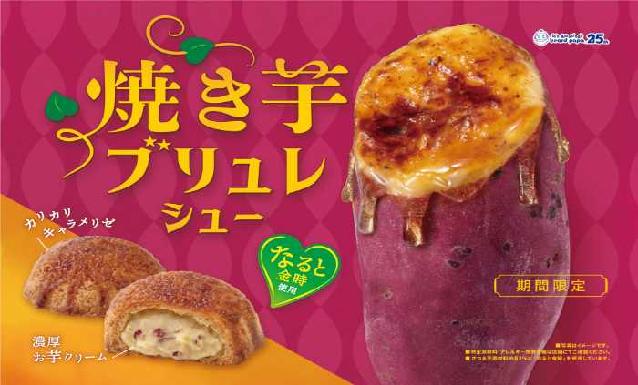 ビアードパパの焼き芋ブリュレシュー①