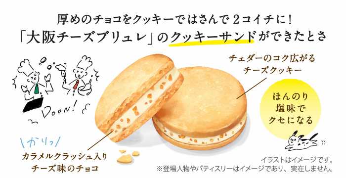 大阪土産のクッキーサンド③