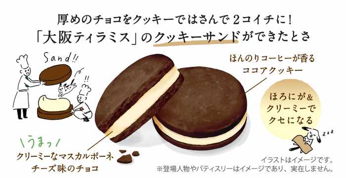 大阪土産のクッキーサンド⑧