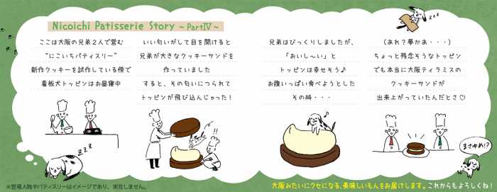 大阪土産のクッキーサンド⑨