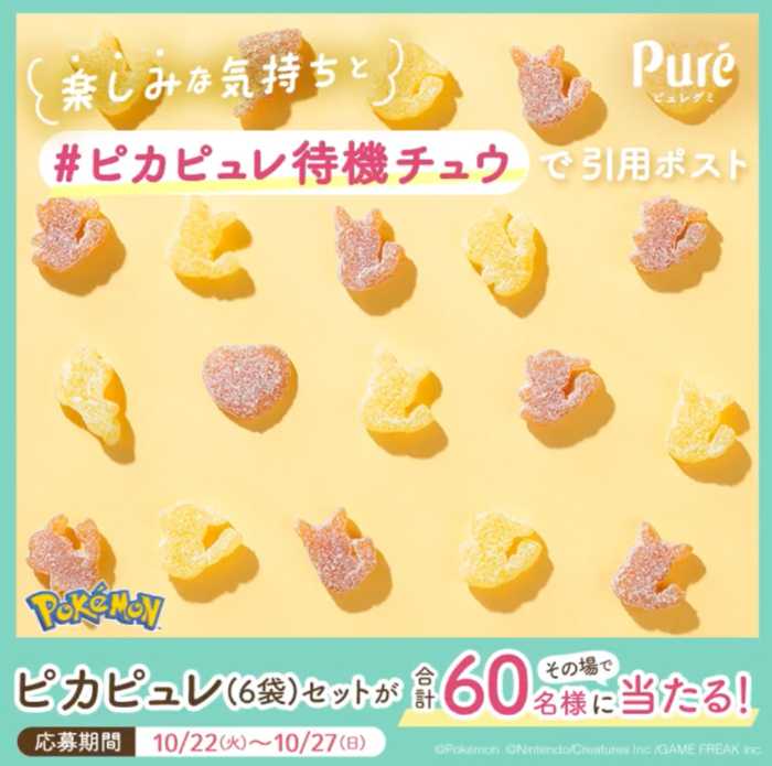 ピュレグミポケモンのミックチュウフルーツ味④