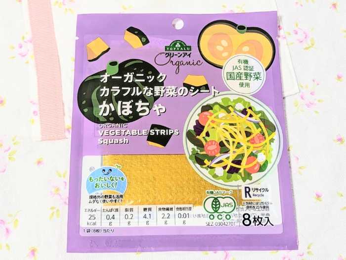 トップバリュのカラフルな野菜シート③