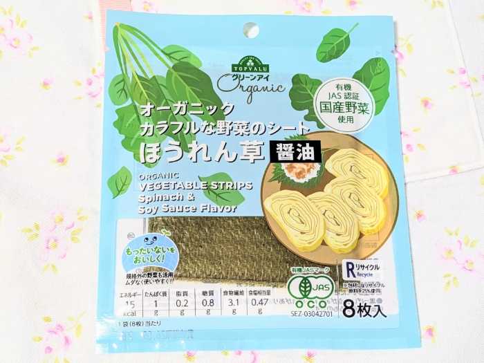 トップバリュのカラフルな野菜シート⑨