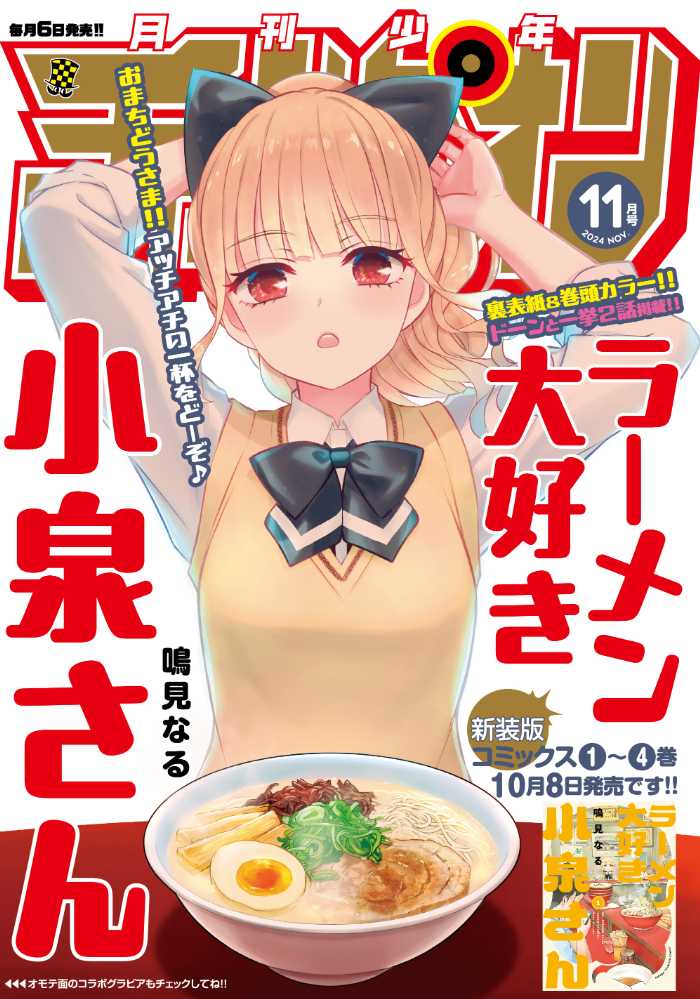 月チャンの11月号②