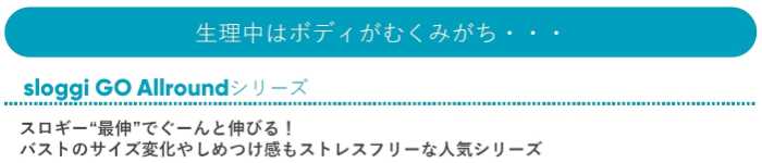 スロギーのおすすめインナー④