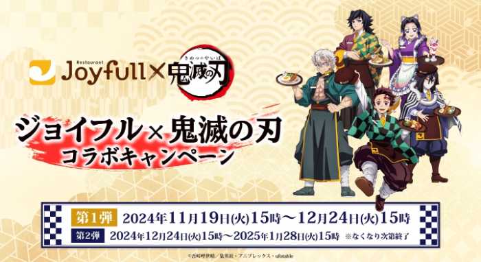 人気アニメ｢鬼滅の刃｣とのコラボキャンペーン①