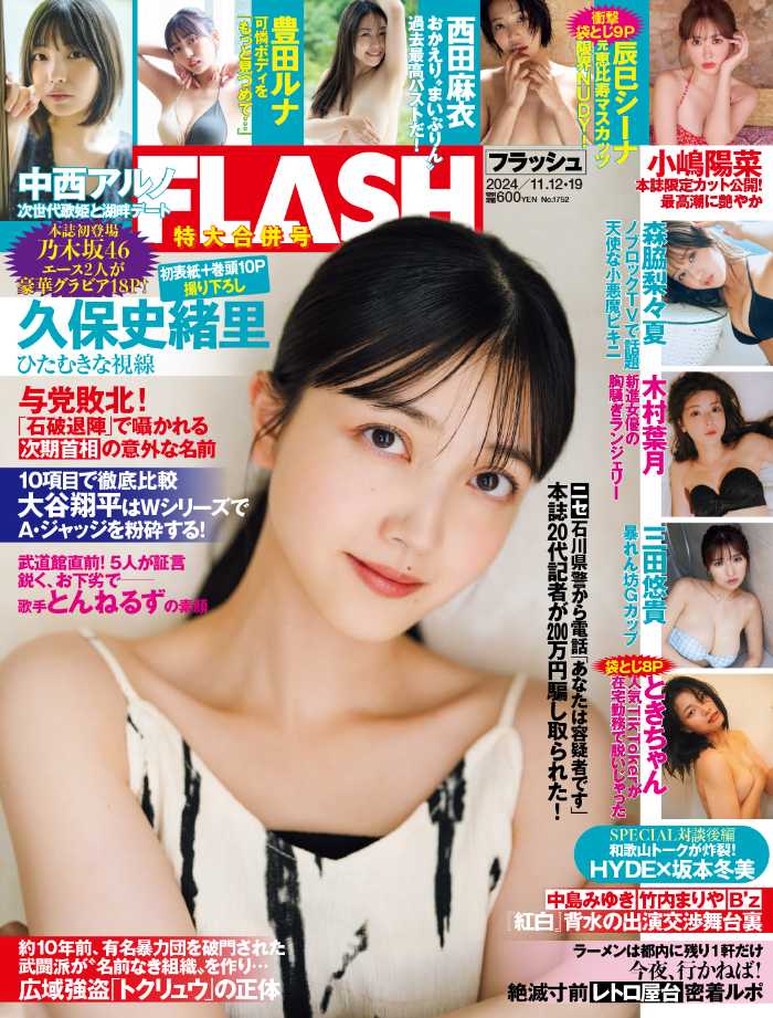 週刊FLASHの最新号①