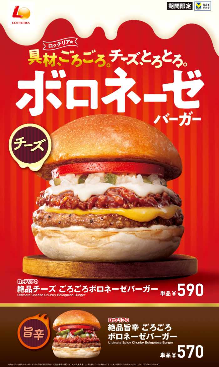 ロッテリアのハンバーガー①