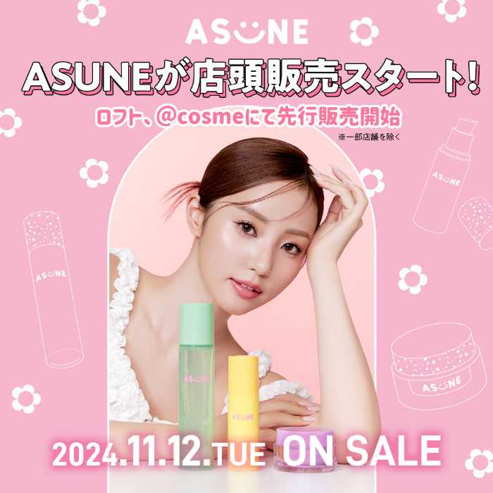 ASUNEのオフライン①