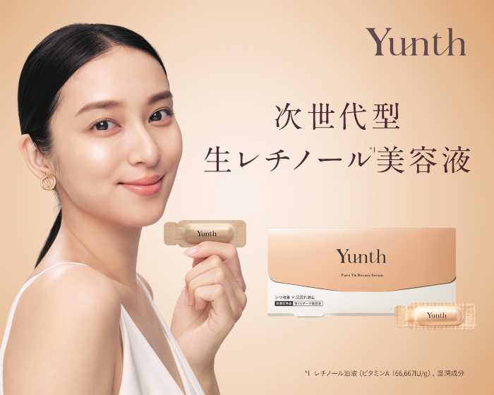 Yunthの生レチノール美容液①