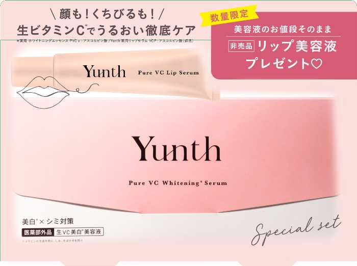 Yunthのスペシャルセット②