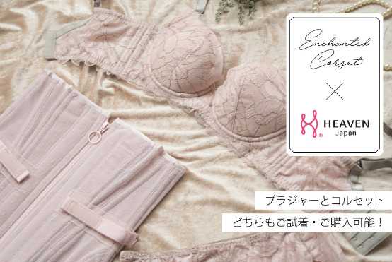 HEAVEN Japan × Enchanted Corsetのイベント①