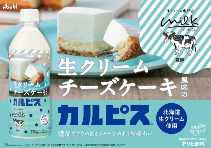 生クリーム専門店Milk×とカルピスのコラボ①