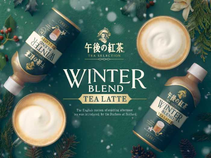 午後の紅茶のウィンターブレンド ティーラテ①