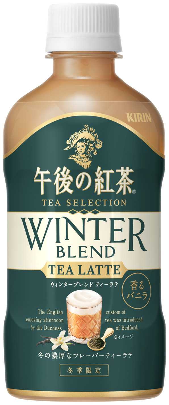 午後の紅茶のウィンターブレンド ティーラテ②