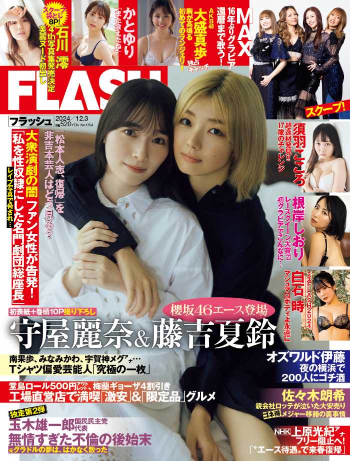 FLASHの最新刊①