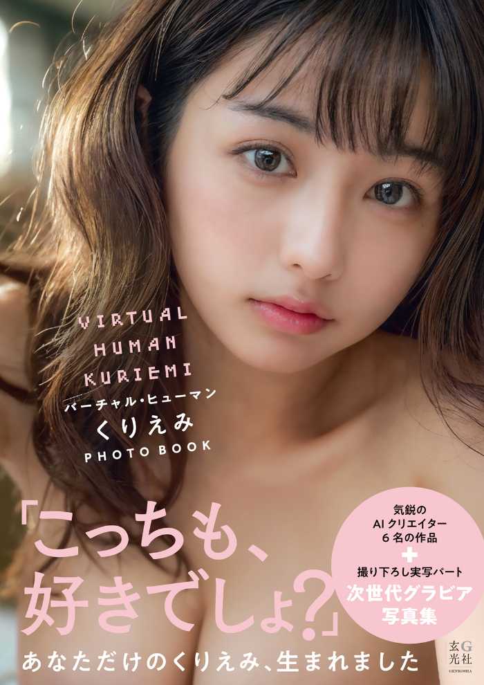 くりえみのPHOTO BOOK①