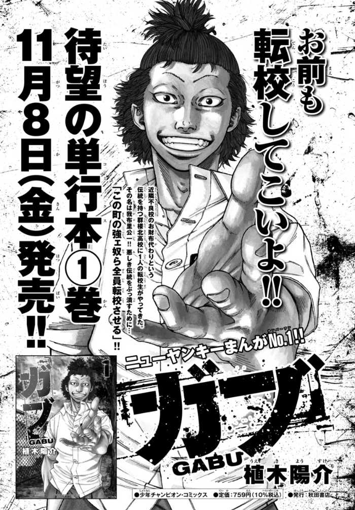 月刊少年チャンピオンの最新号②