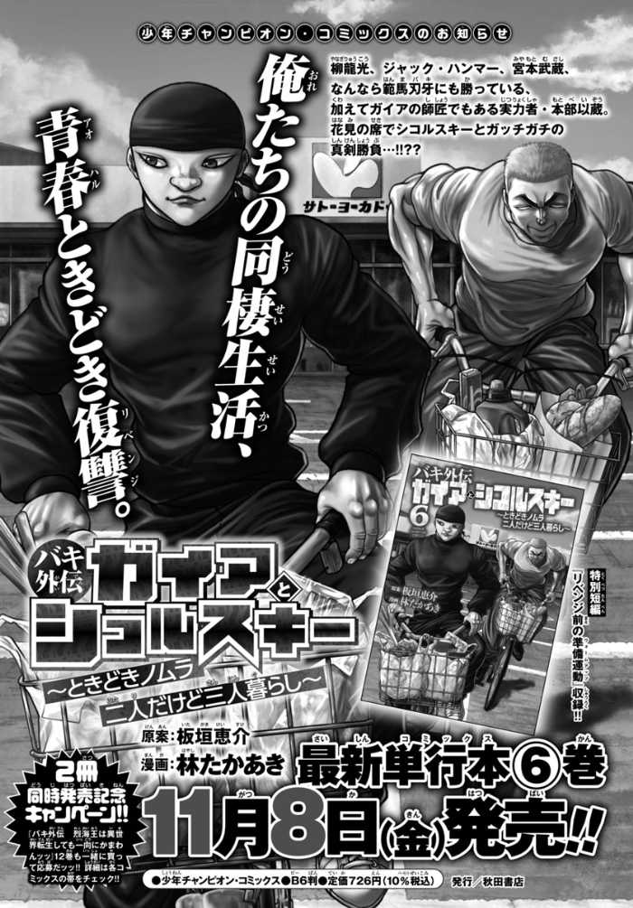 月刊少年チャンピオンの最新号⑤