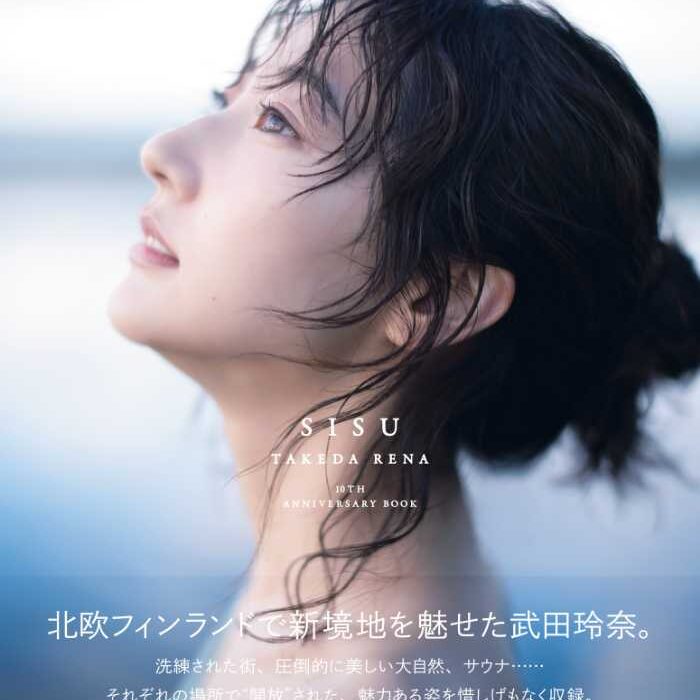 まるで妖精のような透明感♡武田玲奈の10周年記念写真集｢SISU｣を