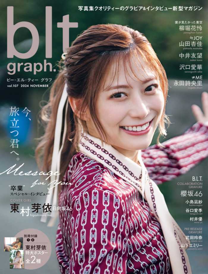 ｢blt graph.｣の最新号①