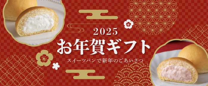 八天堂オンラインの紅白くりーむパン①