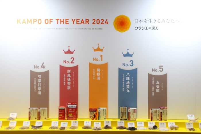 KAMPO OF THE YEAR 2024の商品①