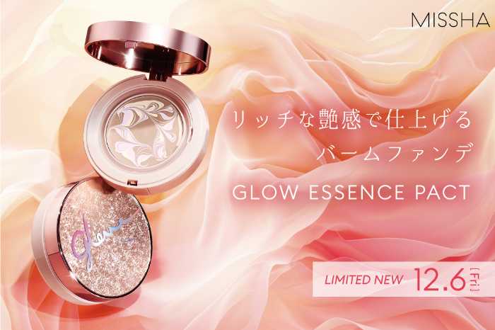 ミシャのグロウ エッセンスパクト①