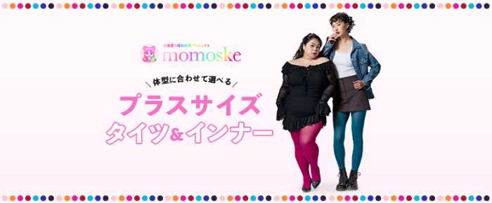 ｢momoske｣プロジェクトの新作アイテム①