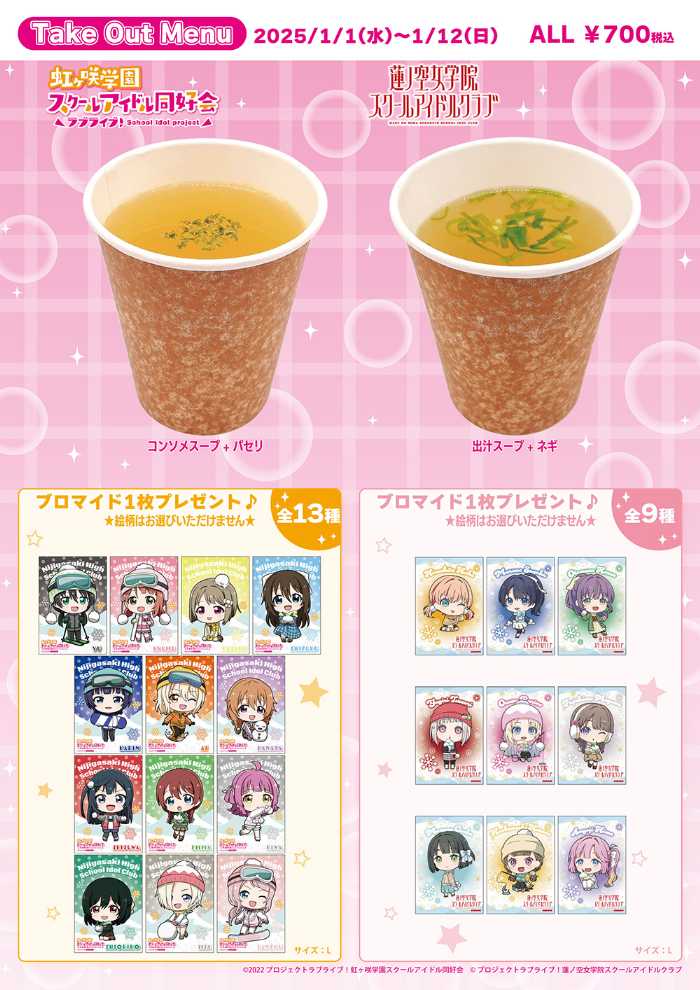 THEキャラCAFÉ×ラブライブ!シリーズの新メニュー②