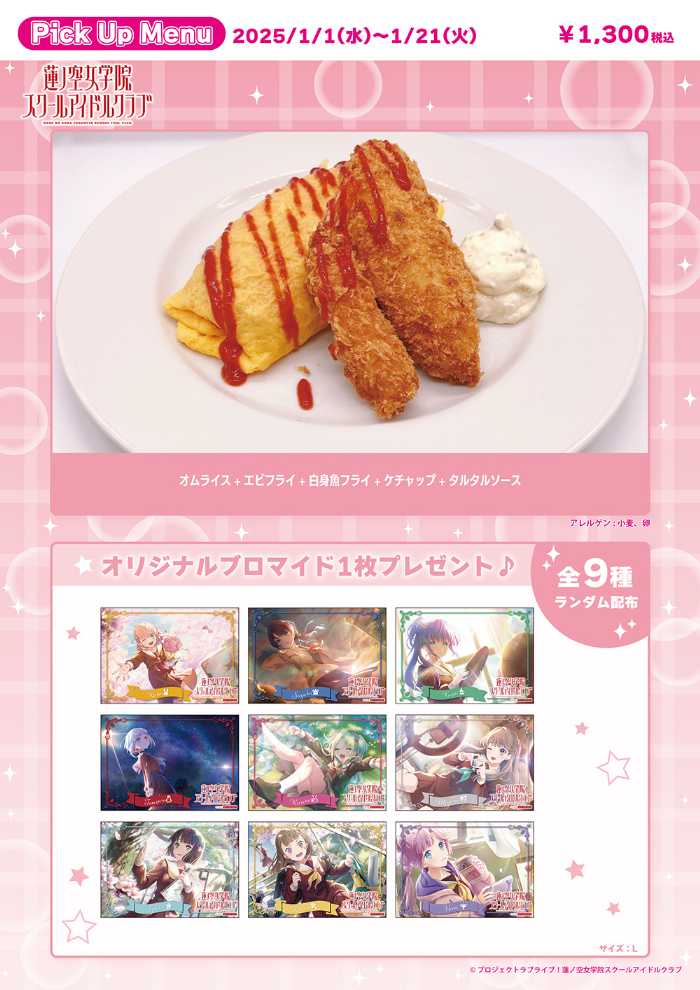 THEキャラCAFÉ×ラブライブ!シリーズの新メニュー③