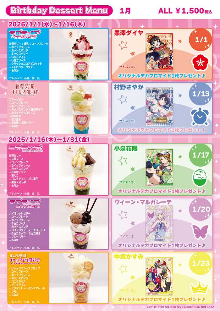 THEキャラCAFÉ×ラブライブ!シリーズの新メニュー④