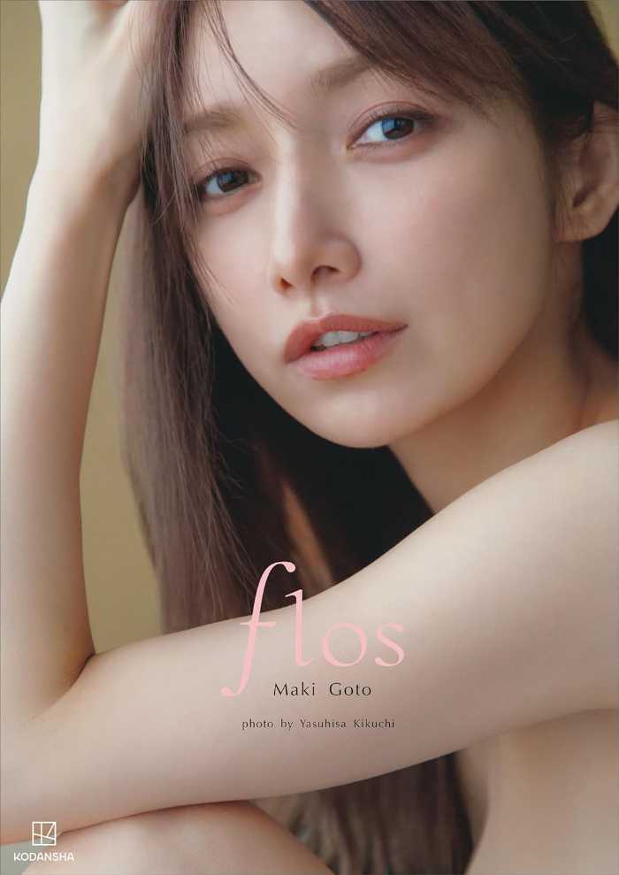 後藤真希の写真集｢flos｣③