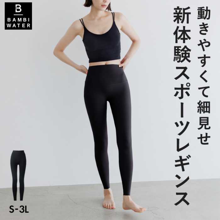 BAMBI WATERのアクティブレギンス①