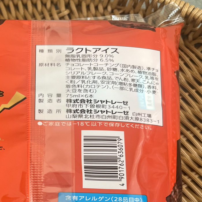 シャトレーゼのチョコバッキーカジゴン⑨
