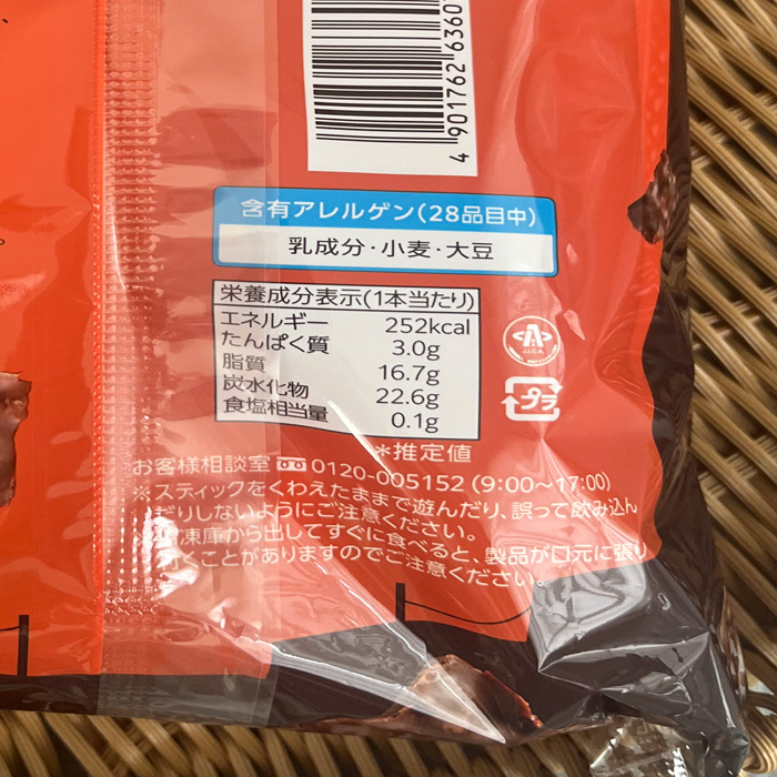 シャトレーゼのチョコバッキーカジゴン⑩
