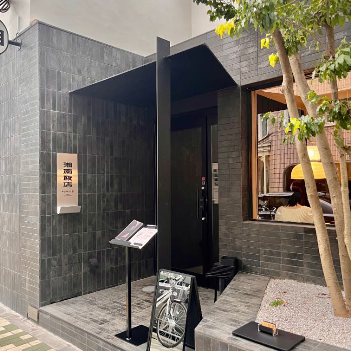 湘南飯店の外観1