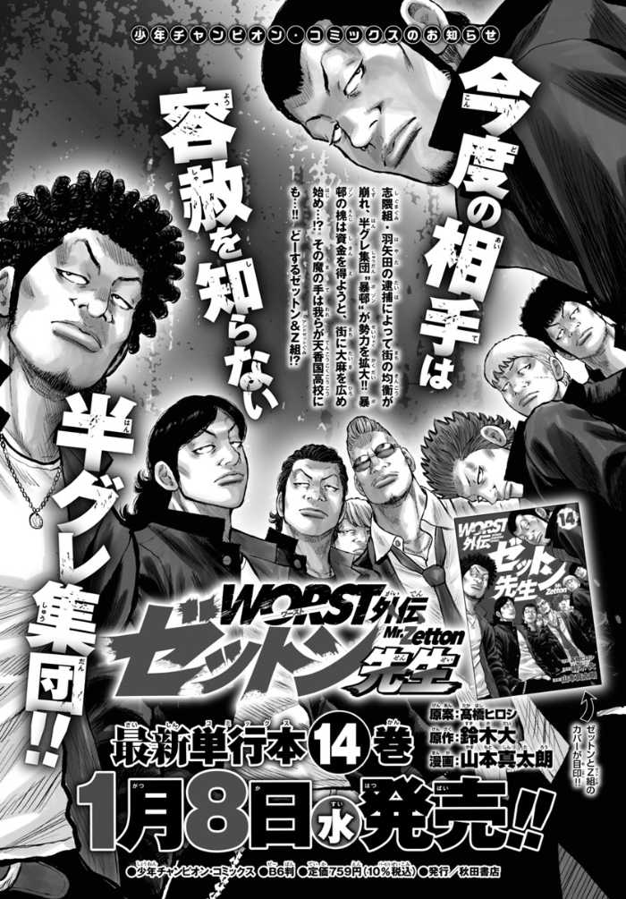 月刊少年チャンピオンの最新刊②