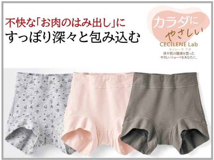 セシールの新作ショーツ①